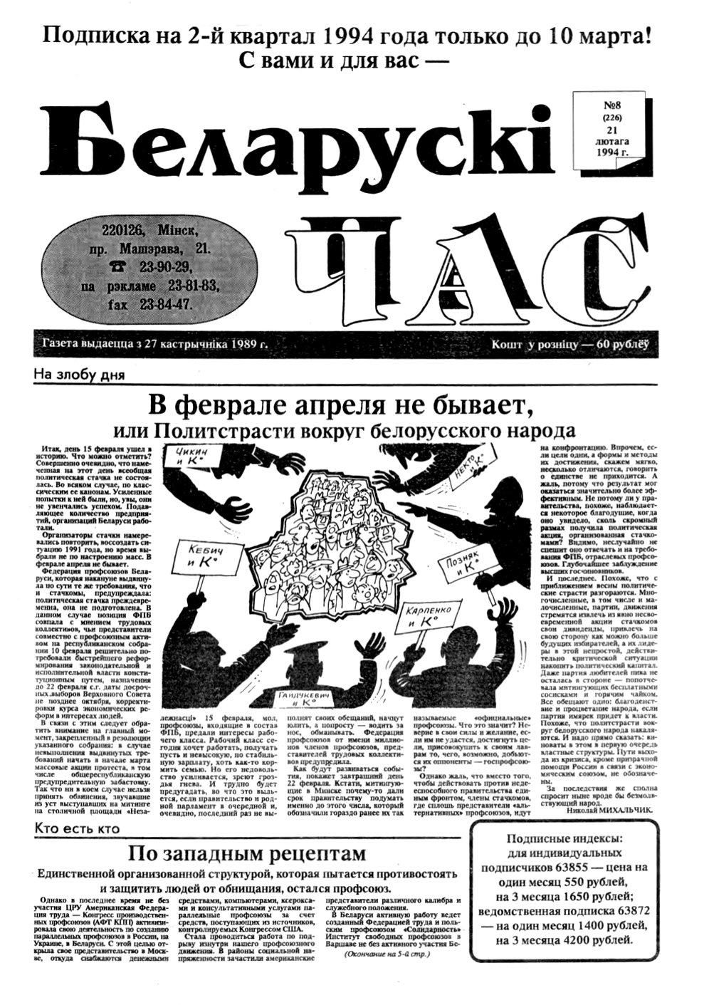 Беларускі час 8 (226) 1994