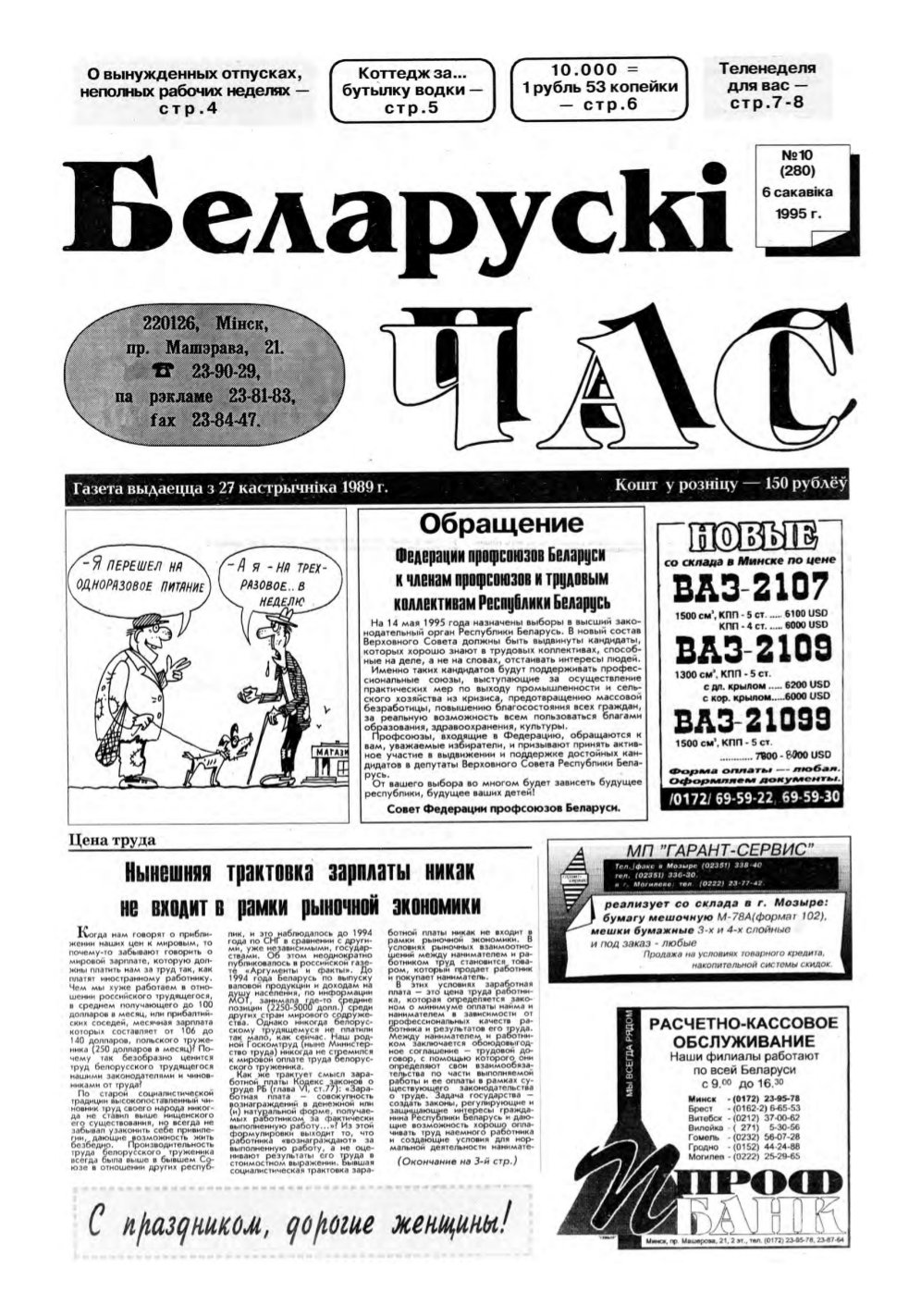 Беларускі час 10 (280) 1995