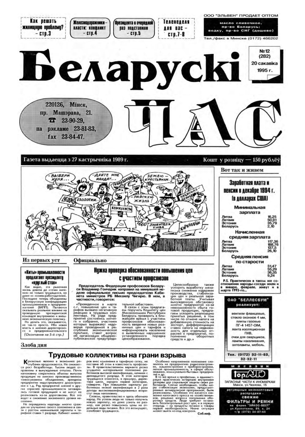 Беларускі час 12 (282) 1995