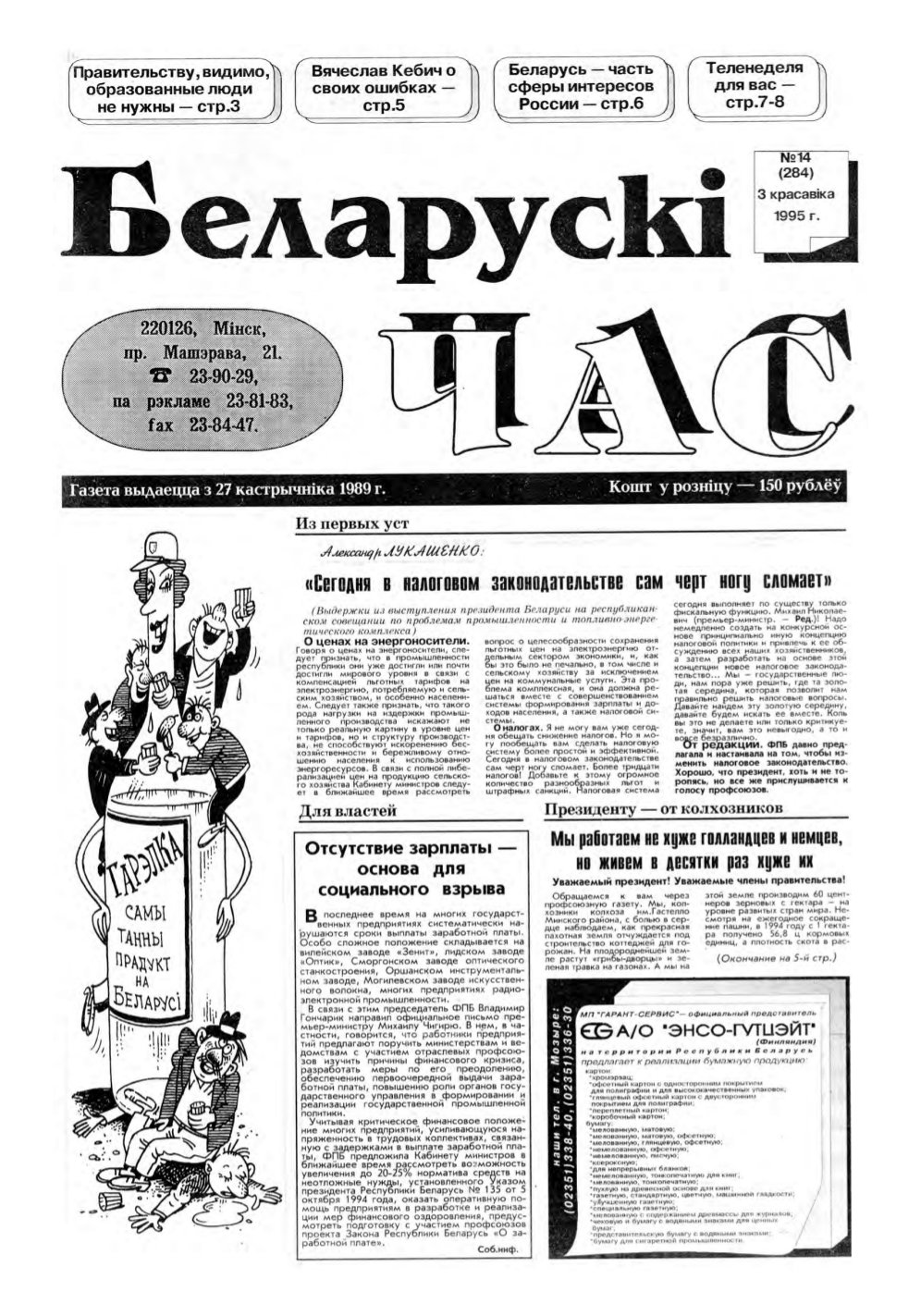 Беларускі час 14 (284) 1995