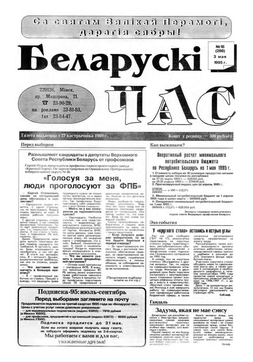 Беларускі час 18 (288) 1995