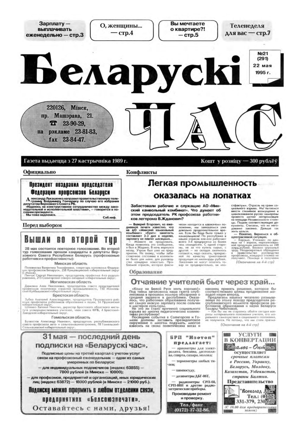 Беларускі час 21 (291) 1995