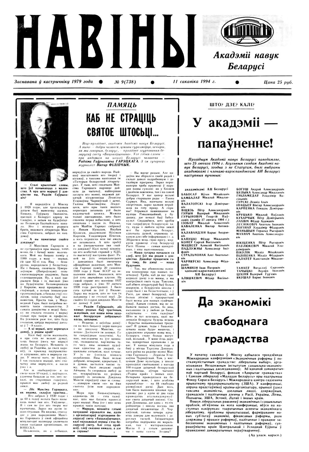 Навіны Акадэміі Навук Беларусі 9 (738) 1994