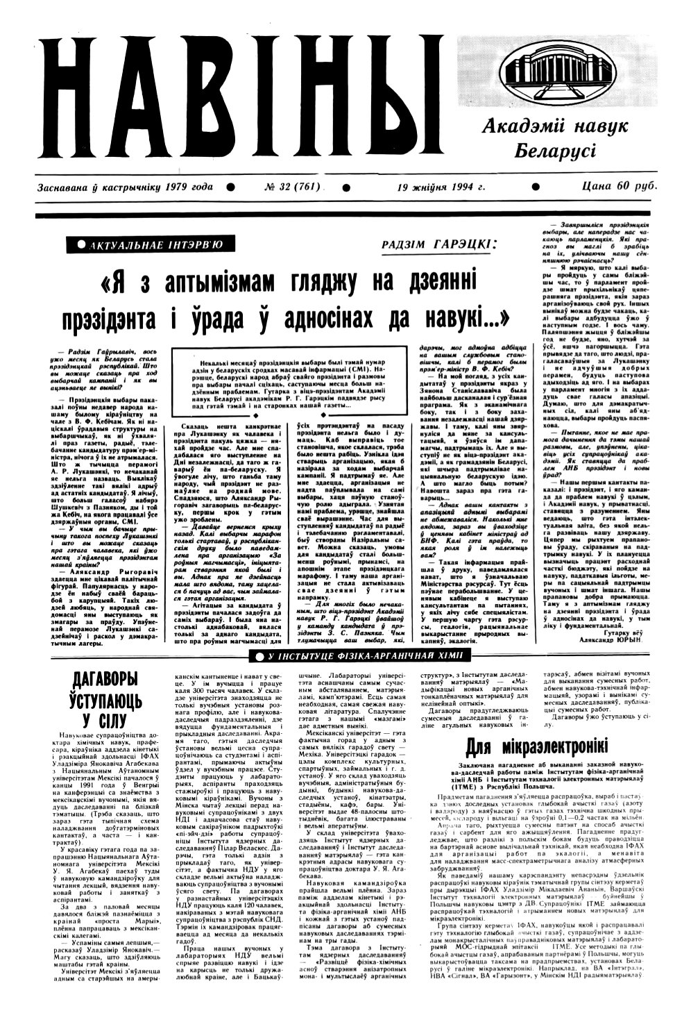 Навіны Акадэміі Навук Беларусі 32 (761) 1994