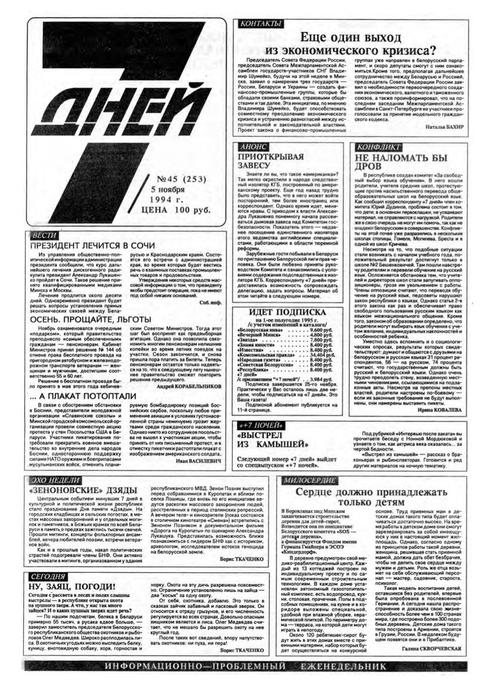 7 дней 45 (253) 1994