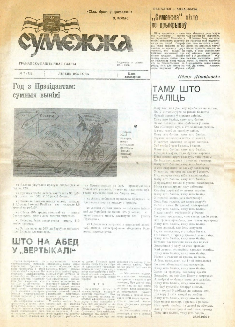 Сумежжа 7 (72) 1994