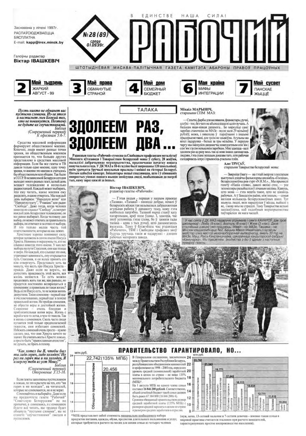 Рабочы 28 (89) 1999