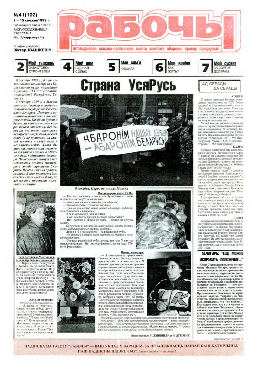 Рабочы 41 (102) 1999