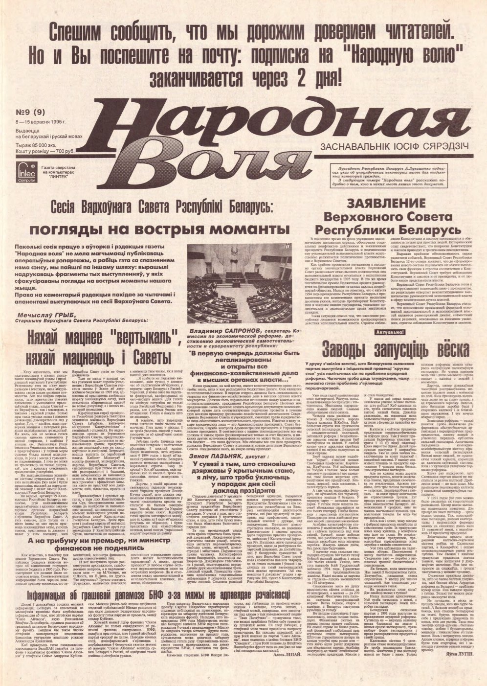 Народная Воля 9 (9) 1995