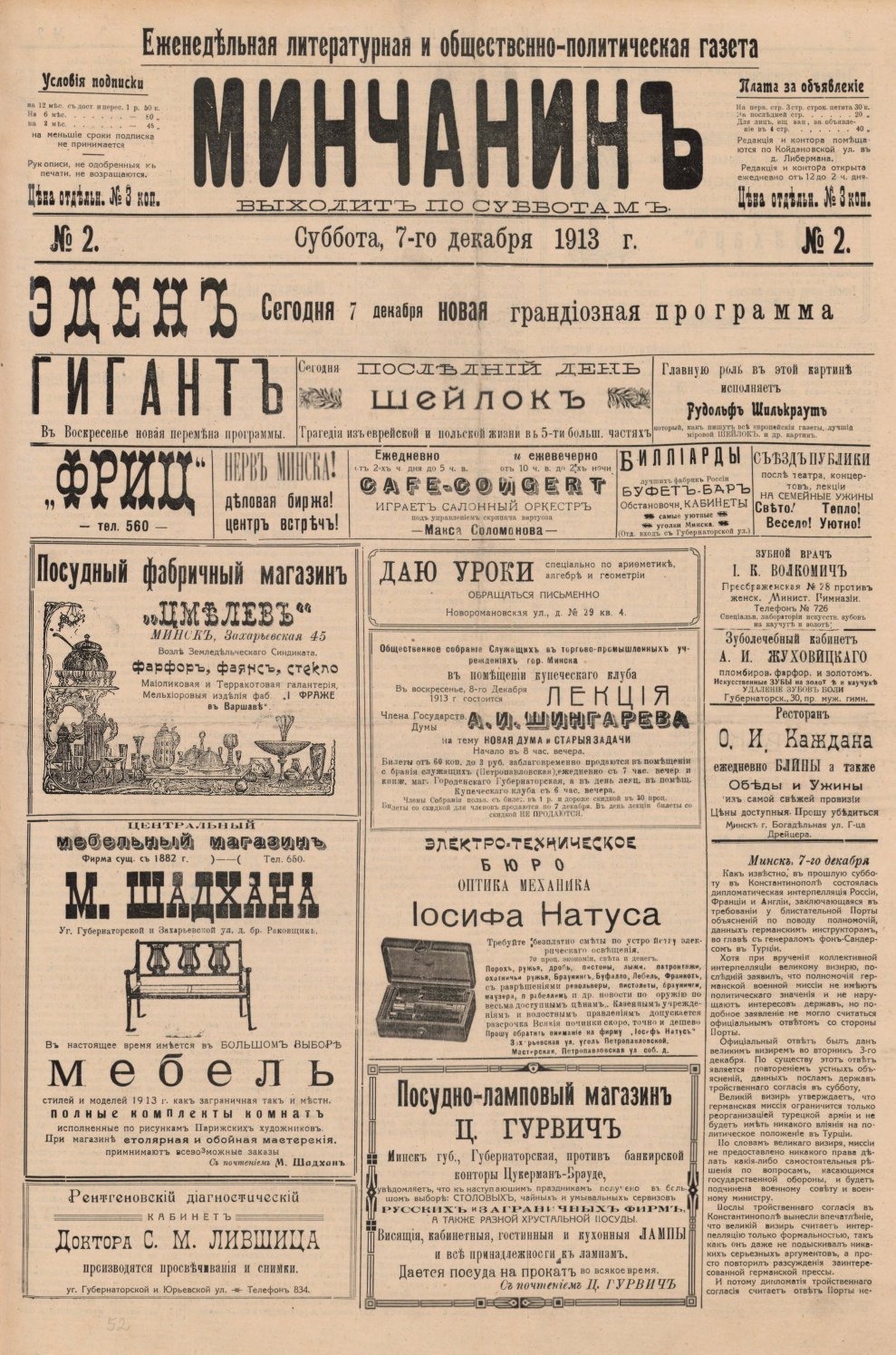 Минчанинъ 2/1913