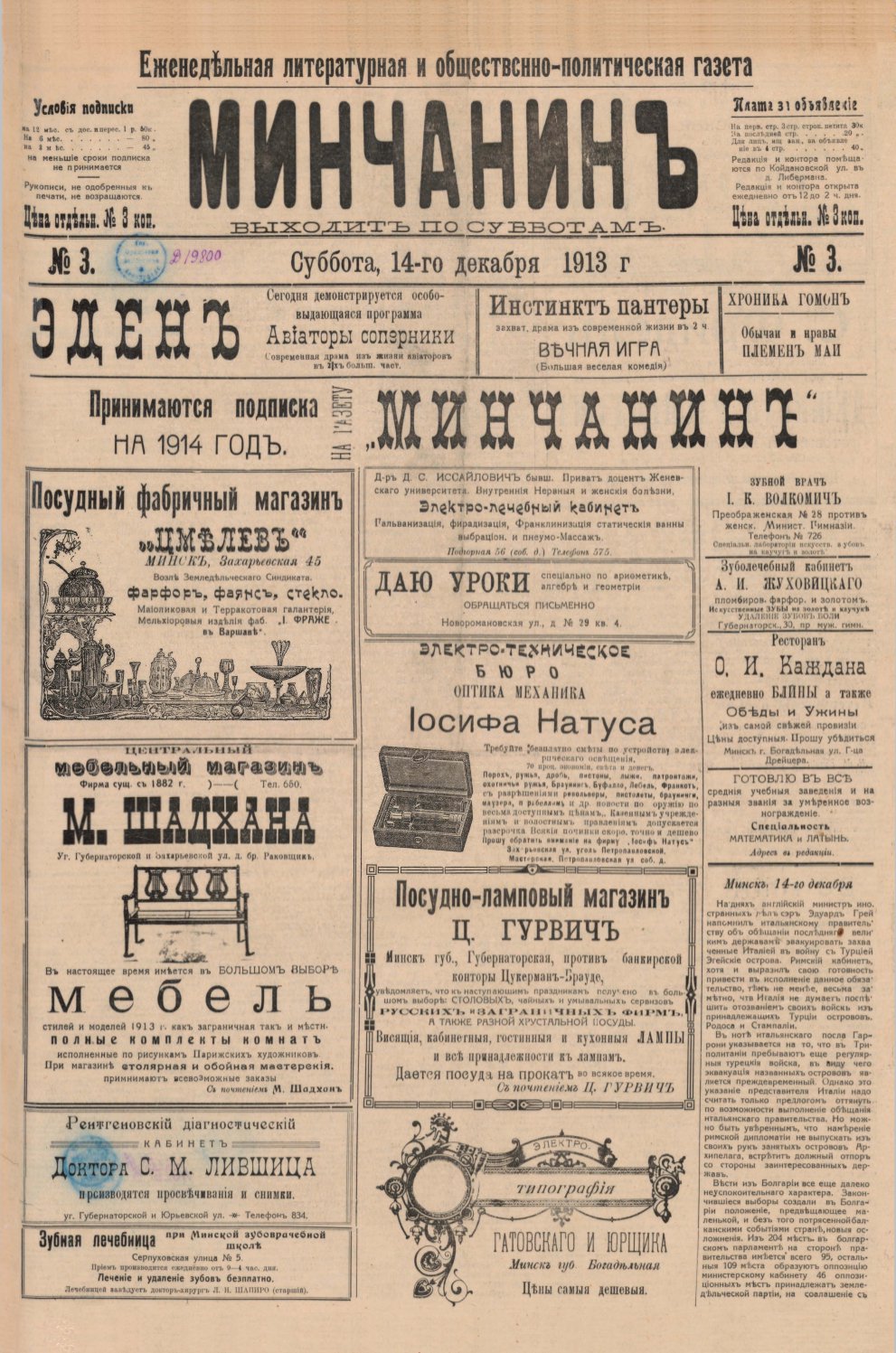 Минчанинъ 3/1913