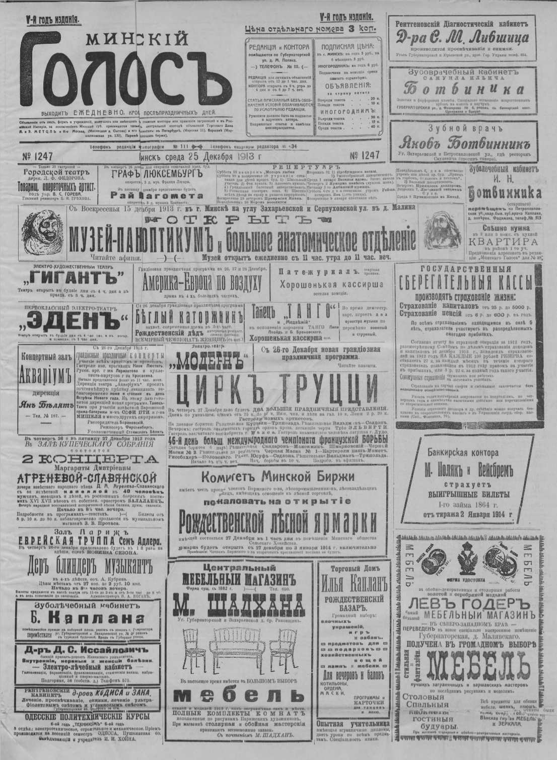 Минскій голосъ 1247/1913