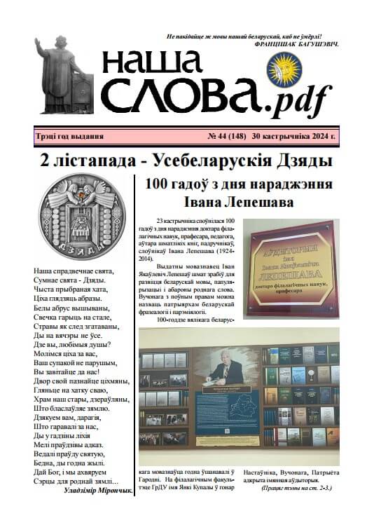 Наша слова.pdf 148 / 2024