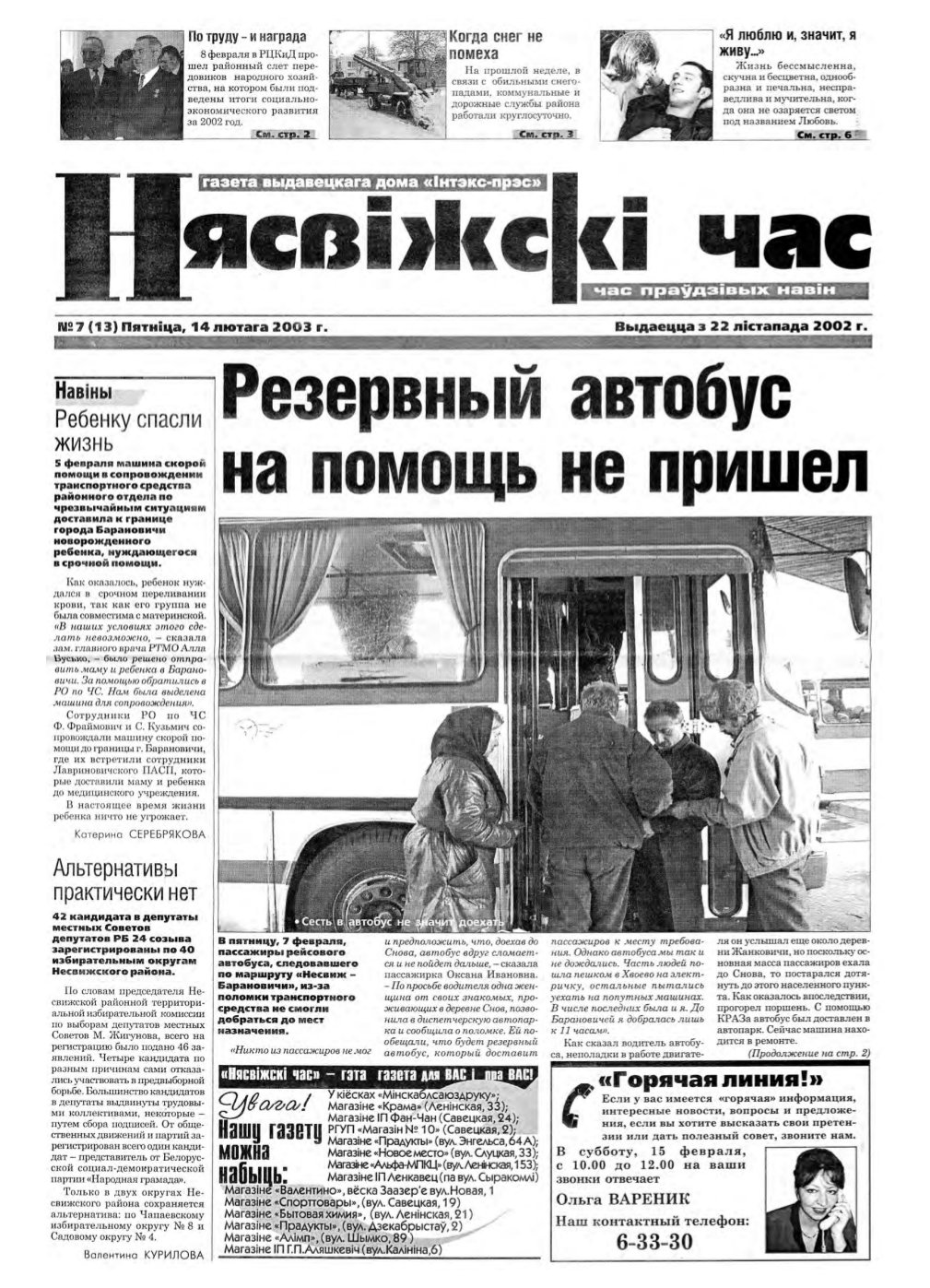 Нясвіжскі час 7 (13) 2002