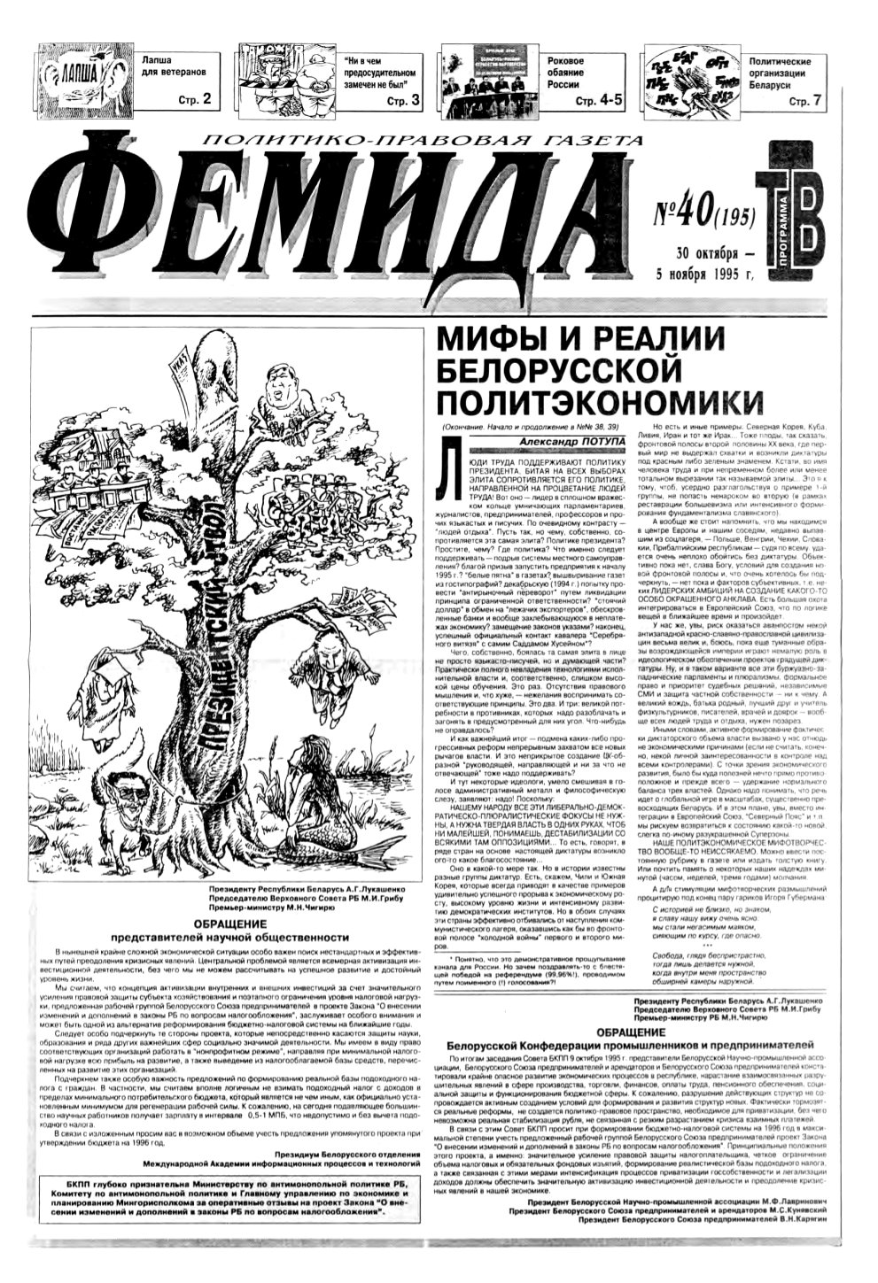 Феміда 40 (195) 1995