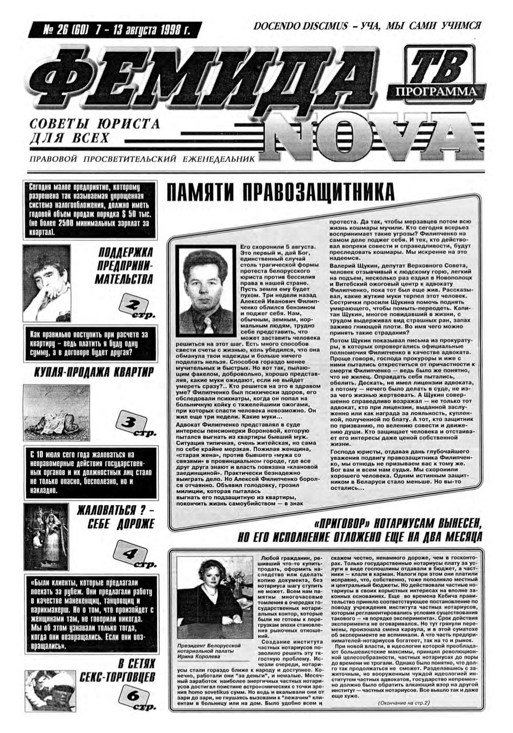 Феміда Nova 26 (60) 1998