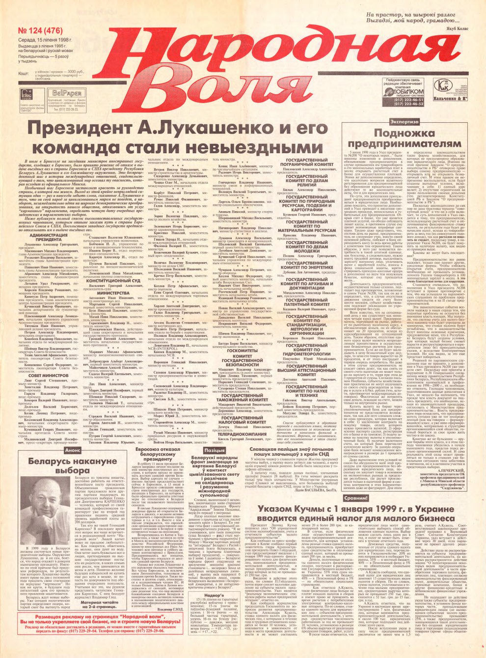 Народная Воля 124 (476) 1998