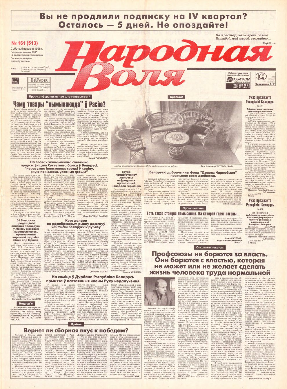 Народная Воля 161 (513) 1998