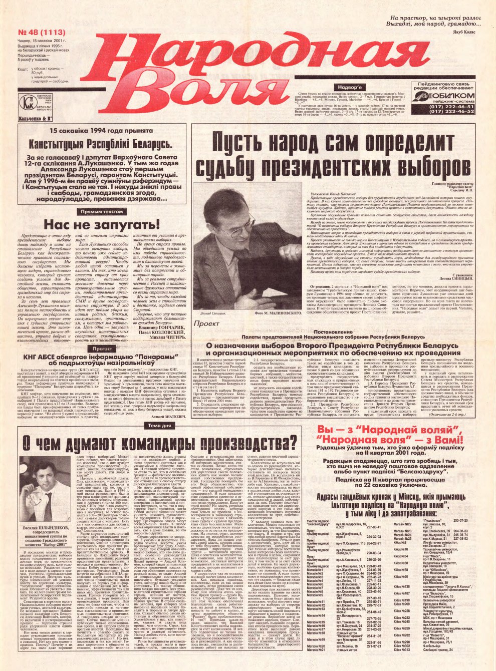 Народная Воля 48 (1113) 2001