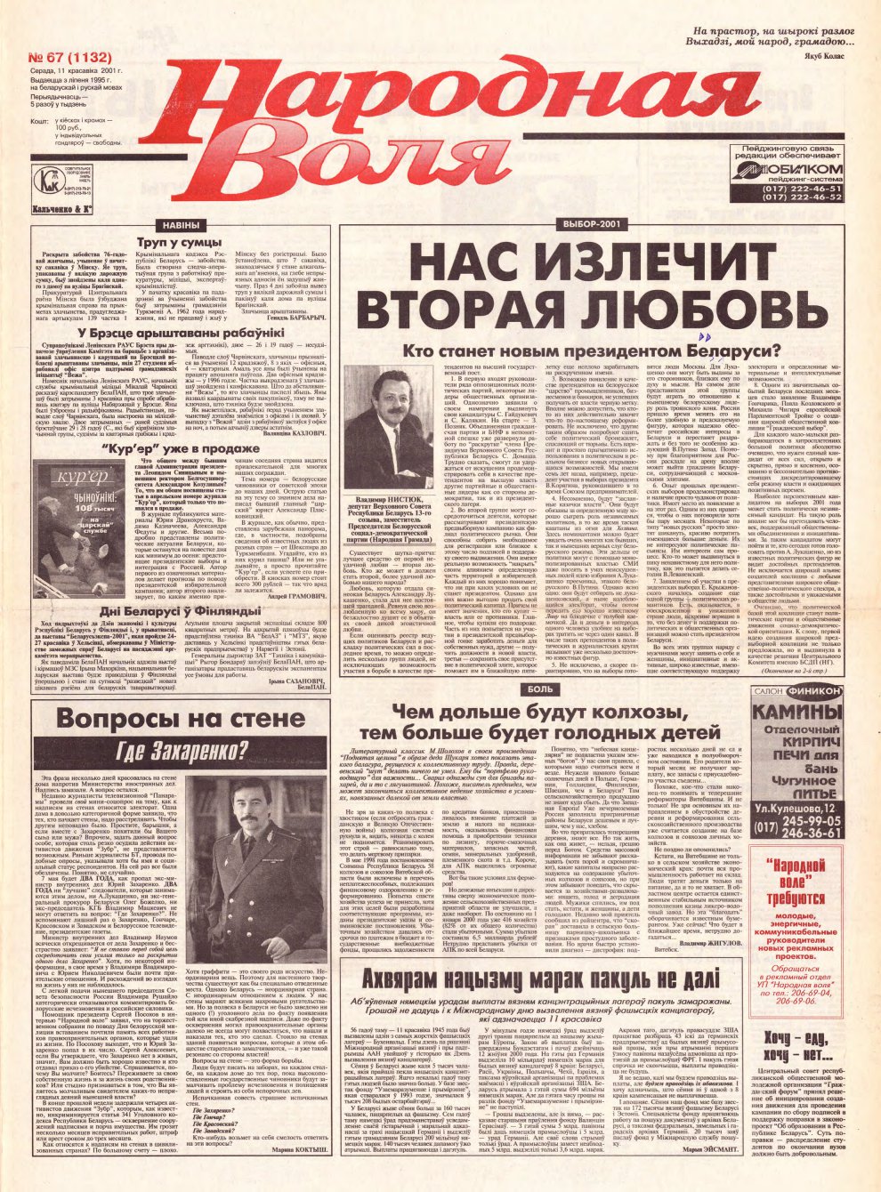 Народная Воля 67 (1132) 2001