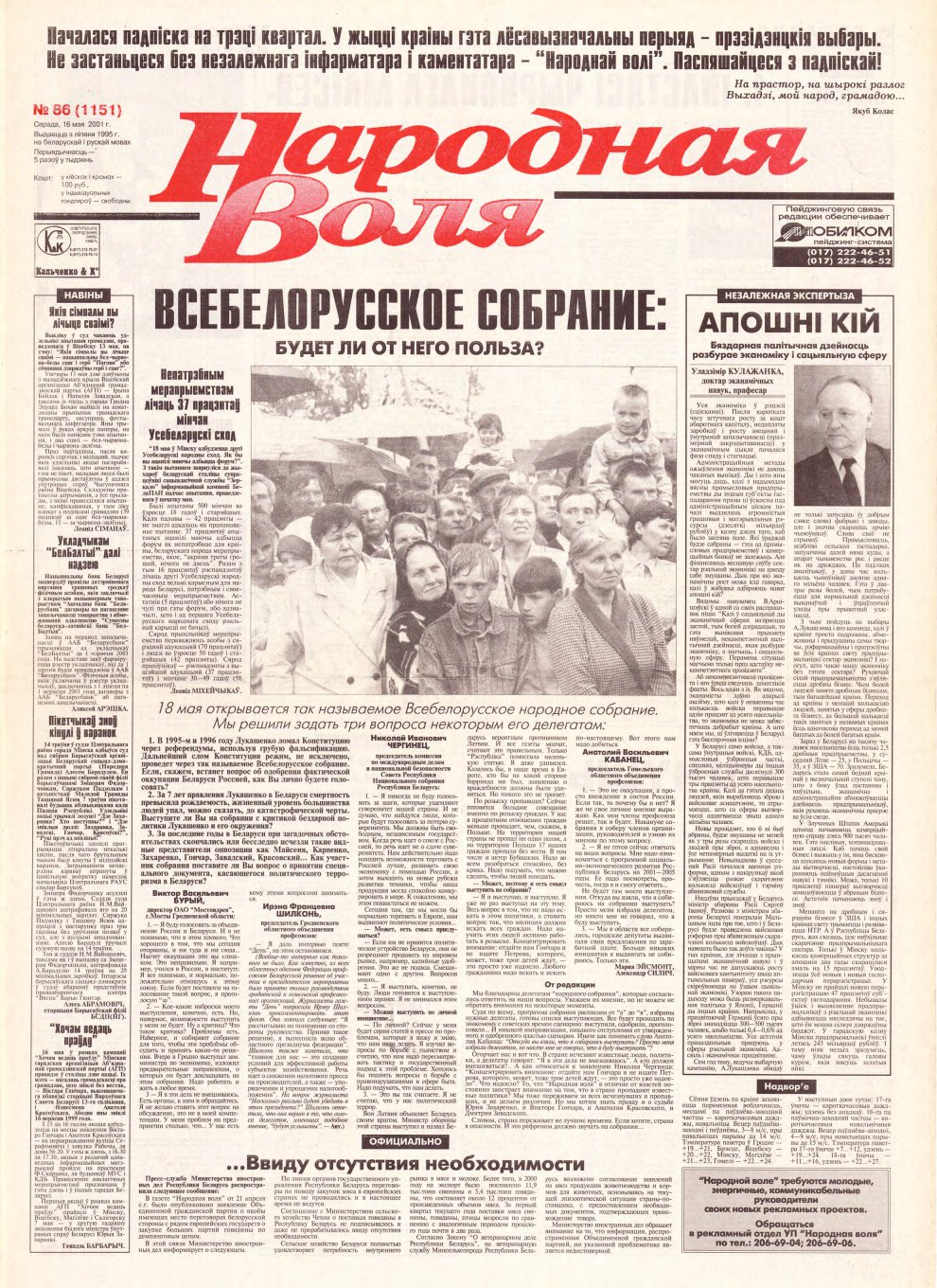 Народная Воля 86 (1151) 2001