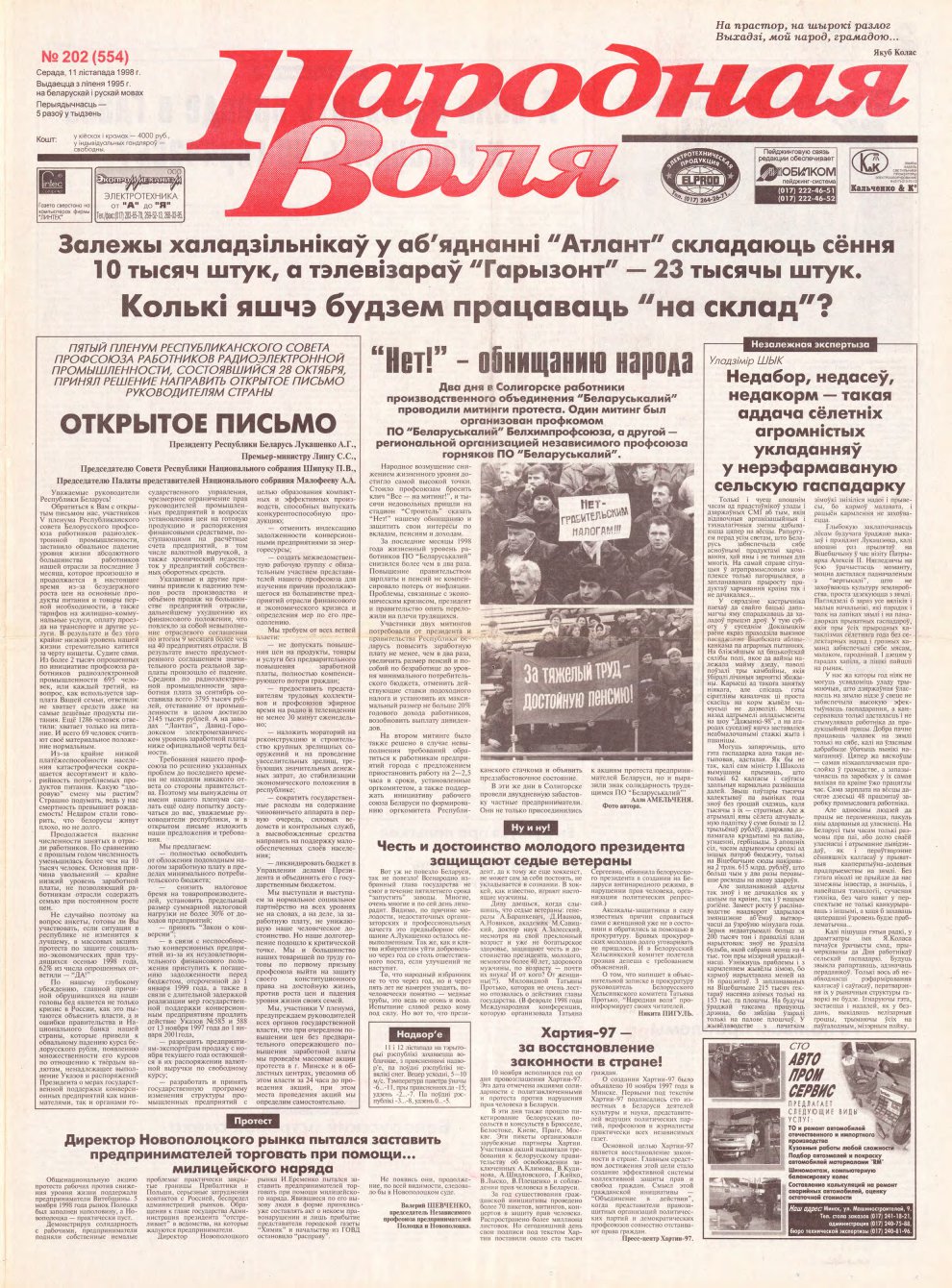 Народная Воля 202 (554) 1998