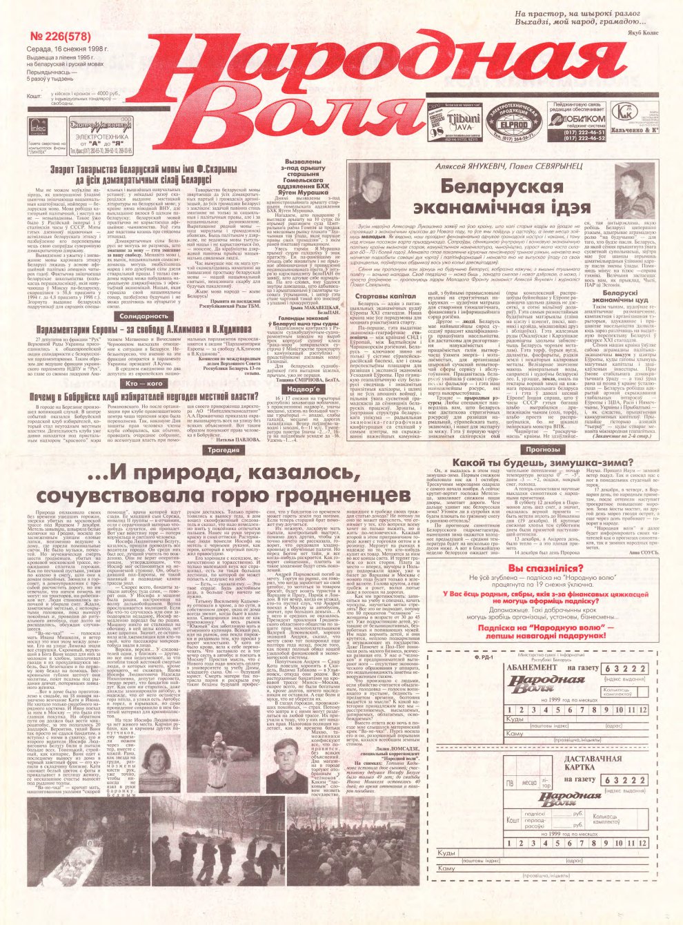 Народная Воля 226 (578) 1998