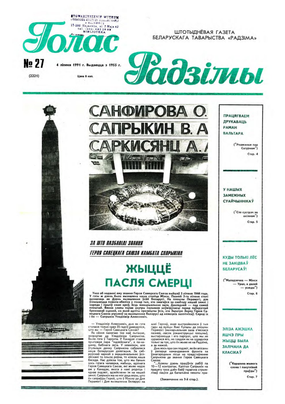 Голас Радзімы 27 (2221) 1991