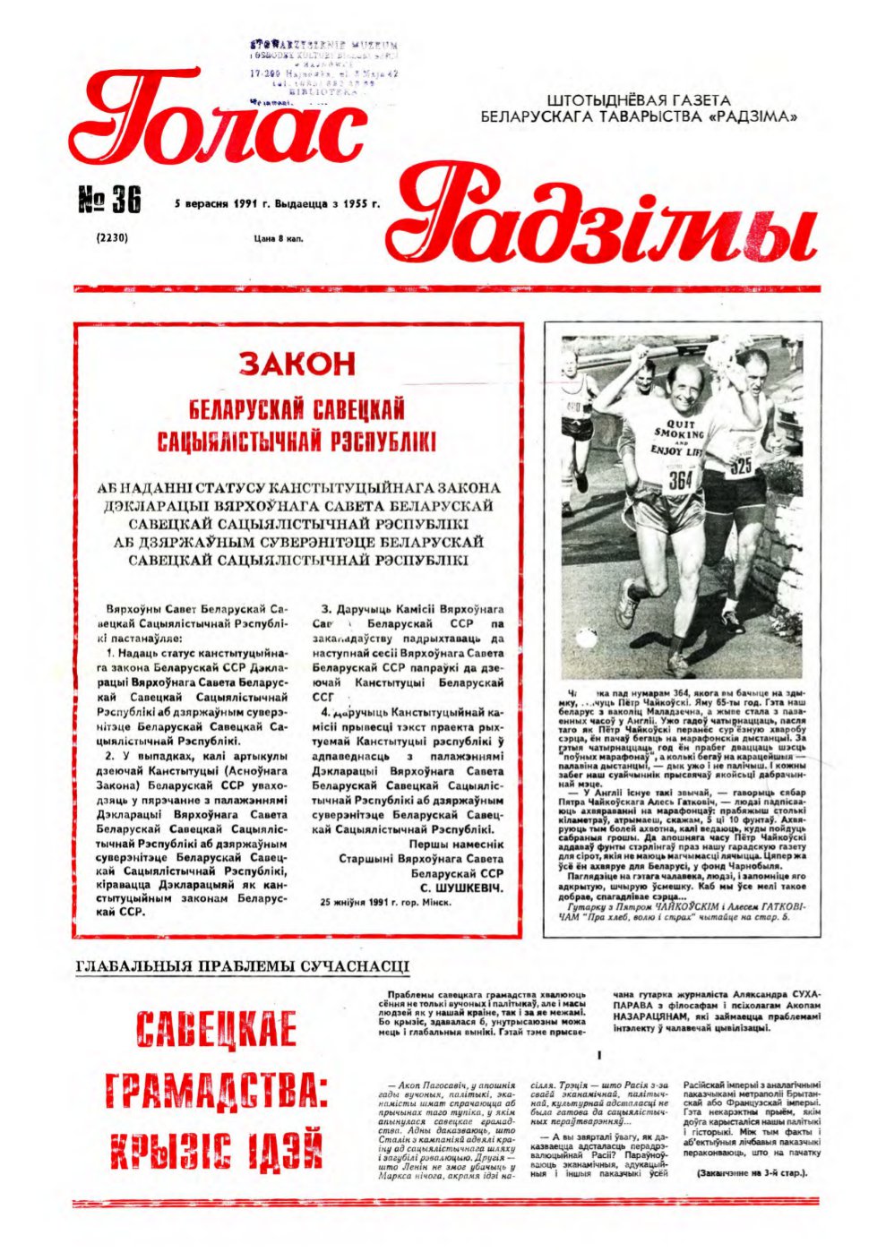 Голас Радзімы 36 (2230) 1991