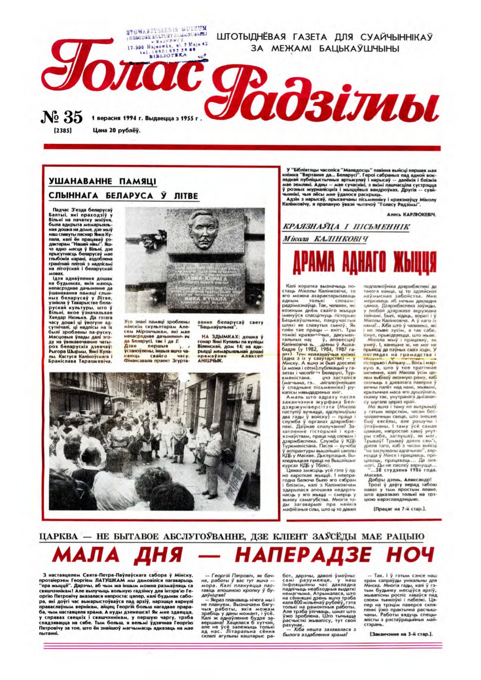 Голас Радзімы 35 (2385) 1994