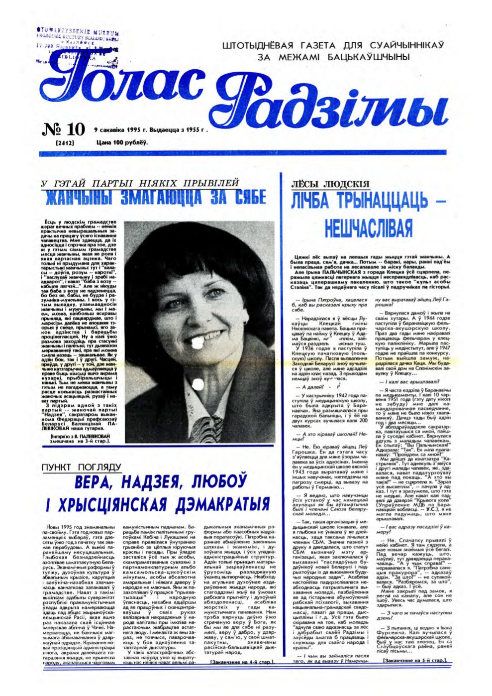 Голас Радзімы 10 (2412) 1995