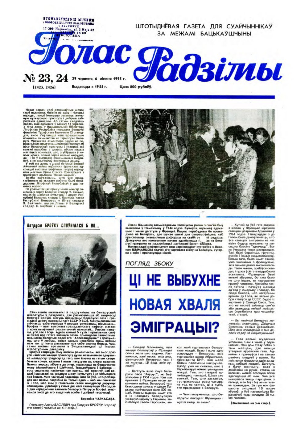 Голас Радзімы 23-24 (2425-2426) 1995