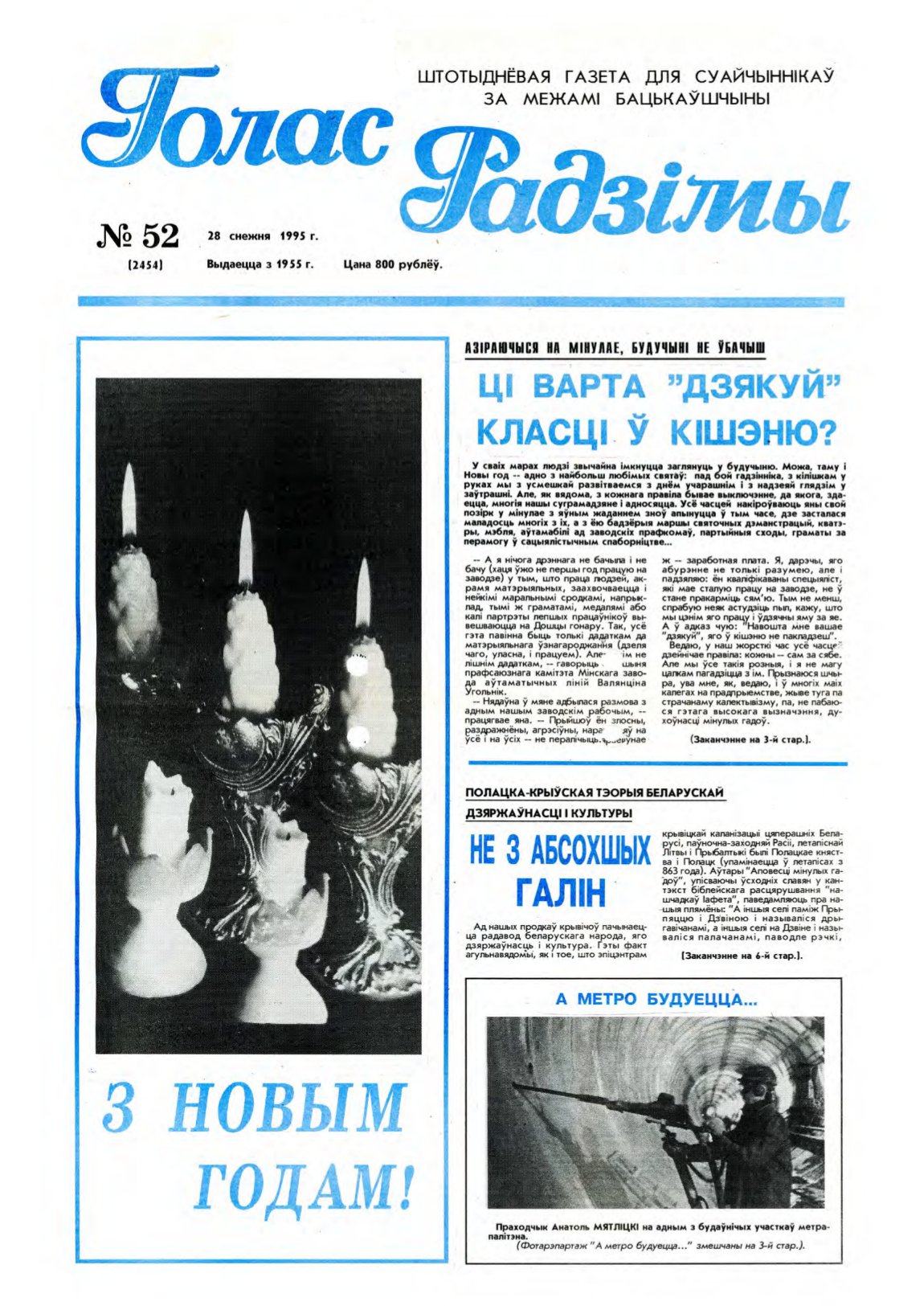 Голас Радзімы 52 (2454) 1995