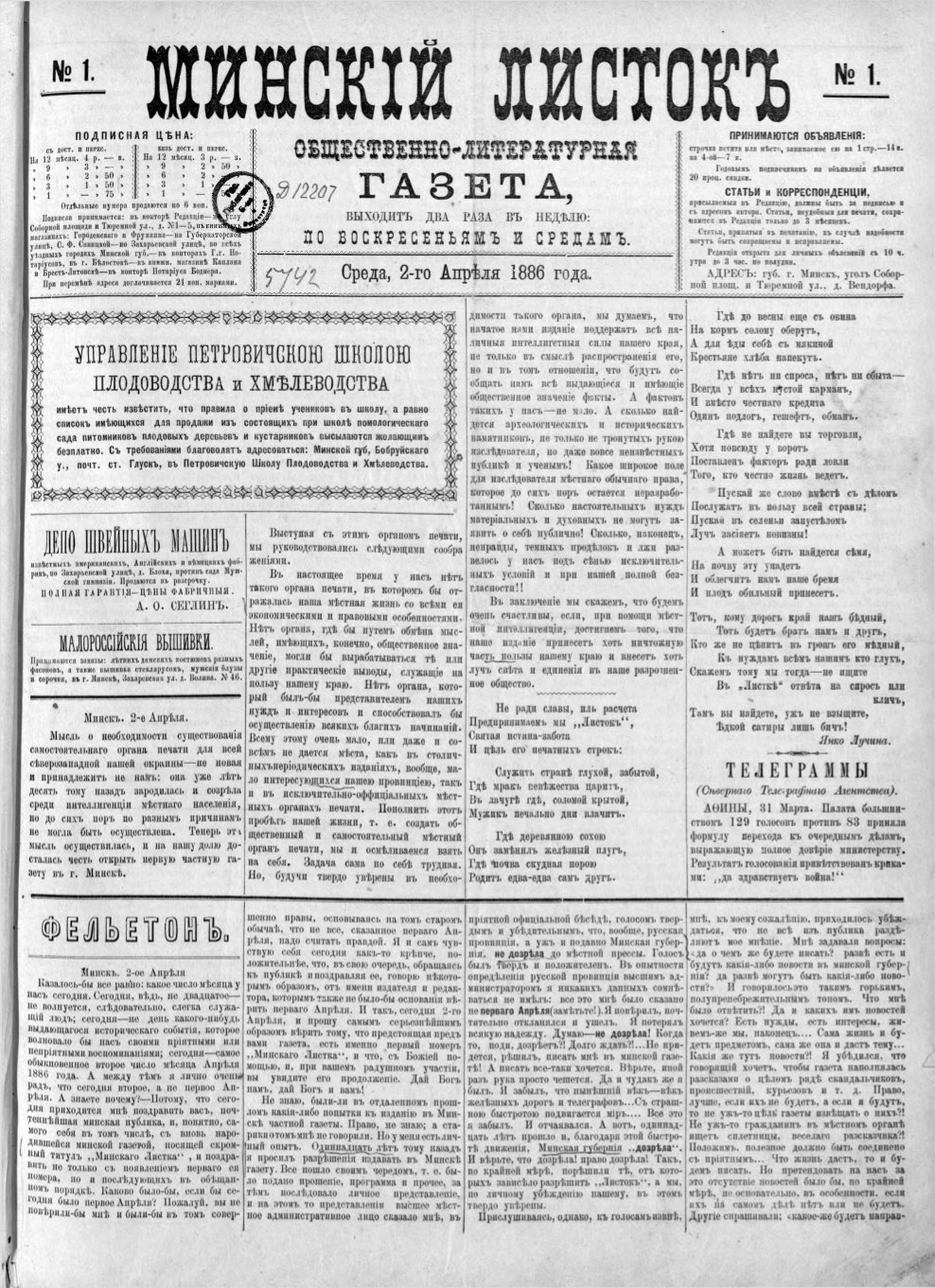 Минскій листокъ 1/1886