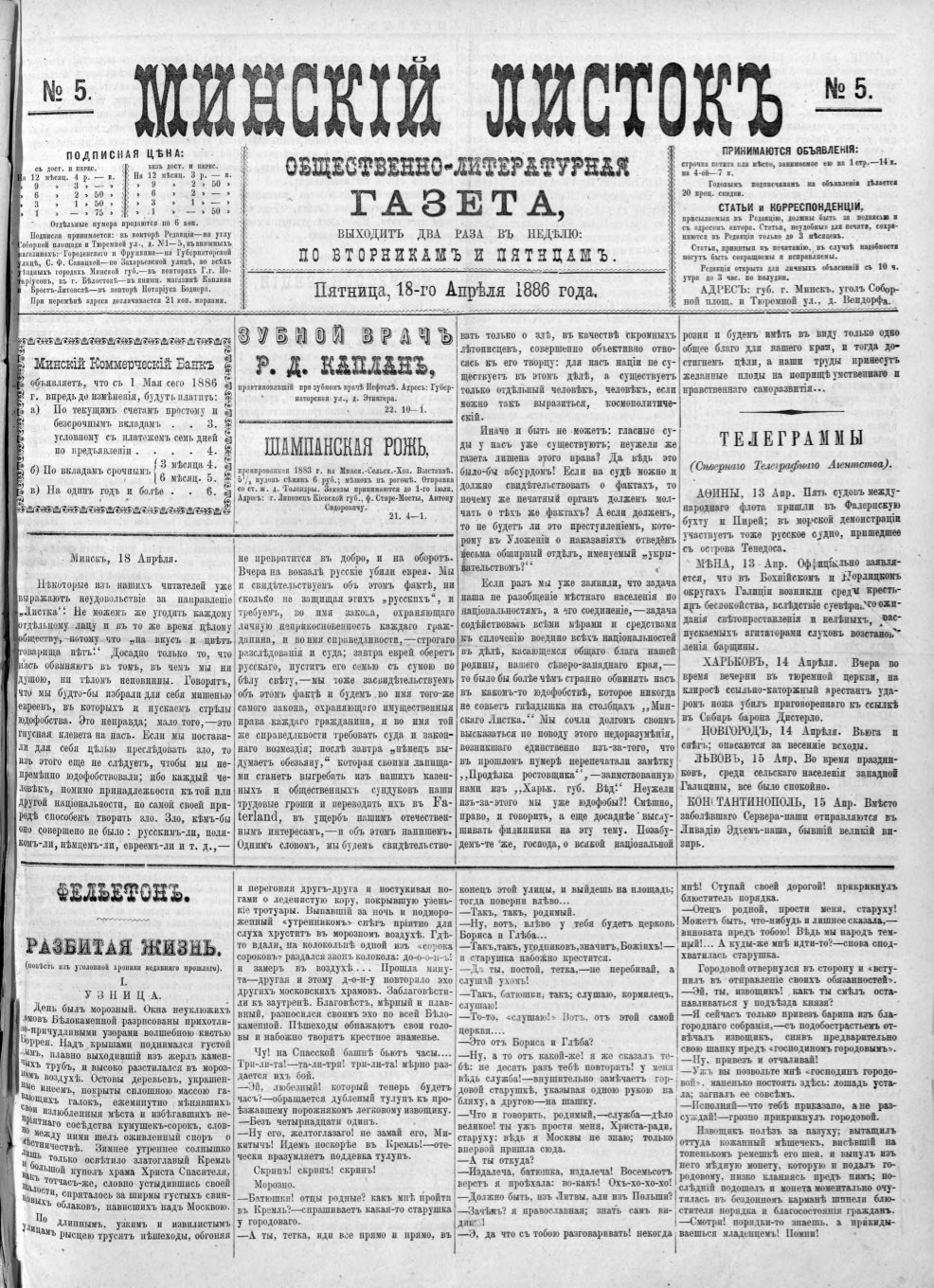 Минскій листокъ 5/1886