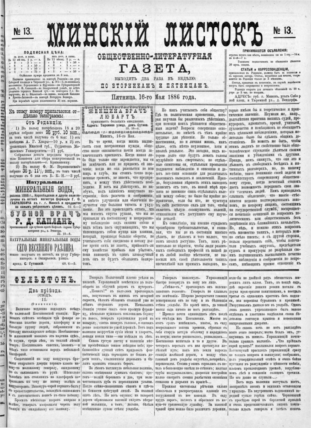 Минскій листокъ 13/1886