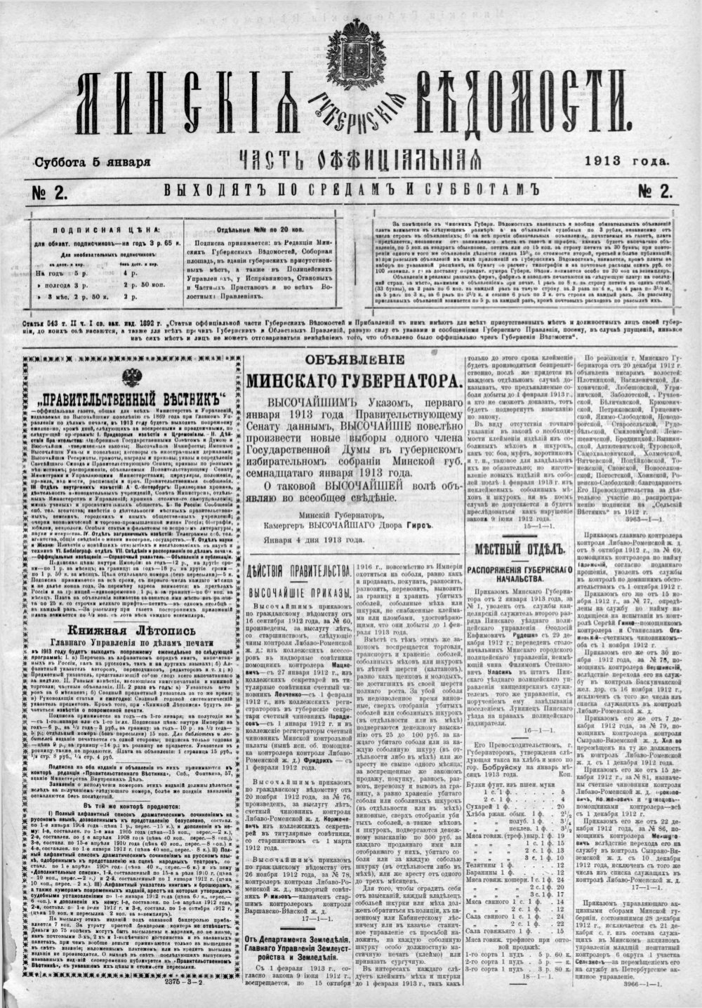 Минские губернские ведомости 2/1913