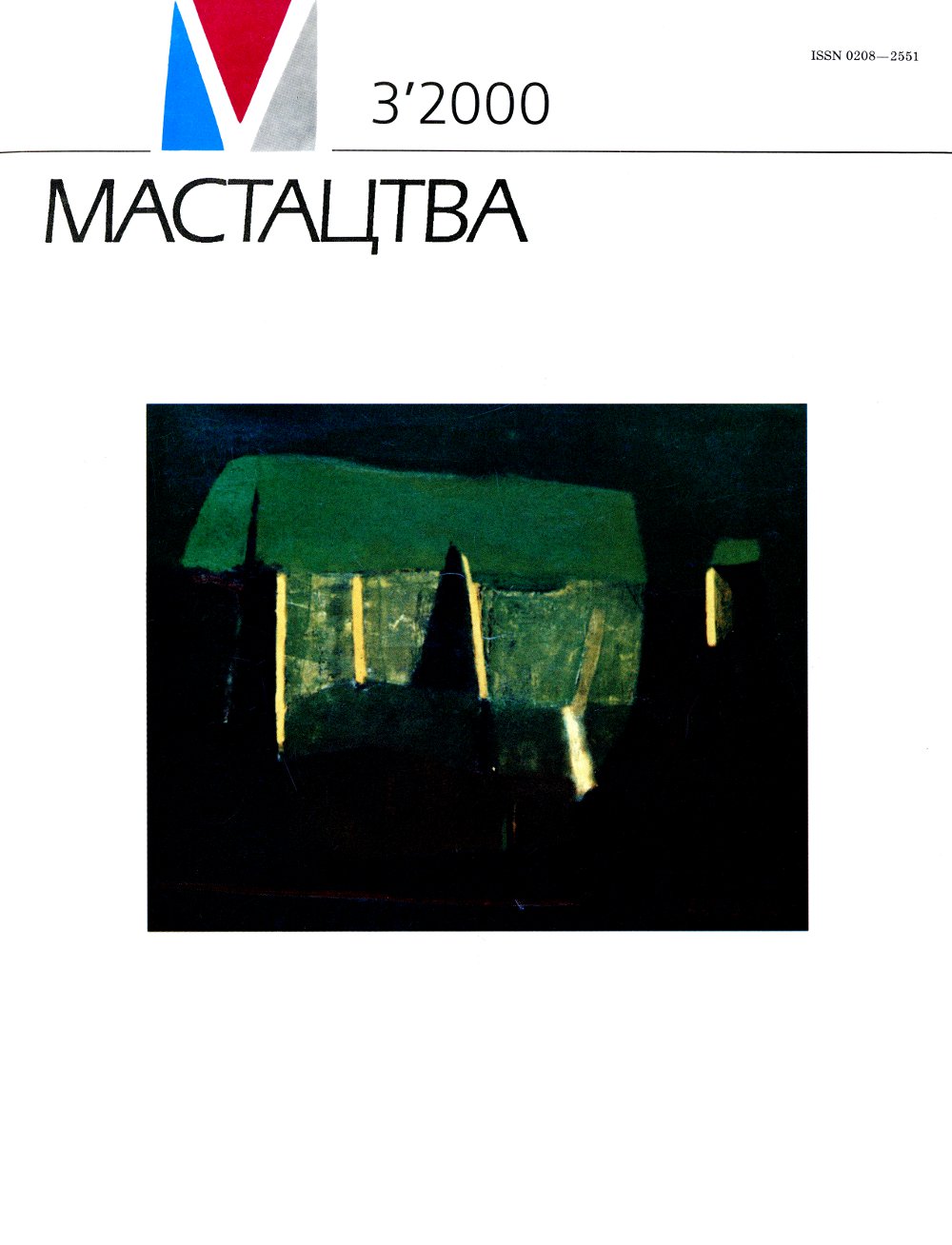 Мастацтва 3/2000