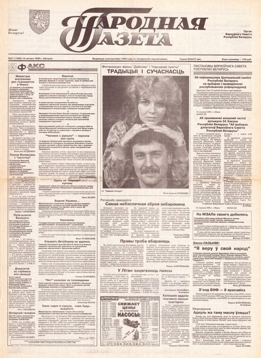 Народная газета 31 (1048) 1995