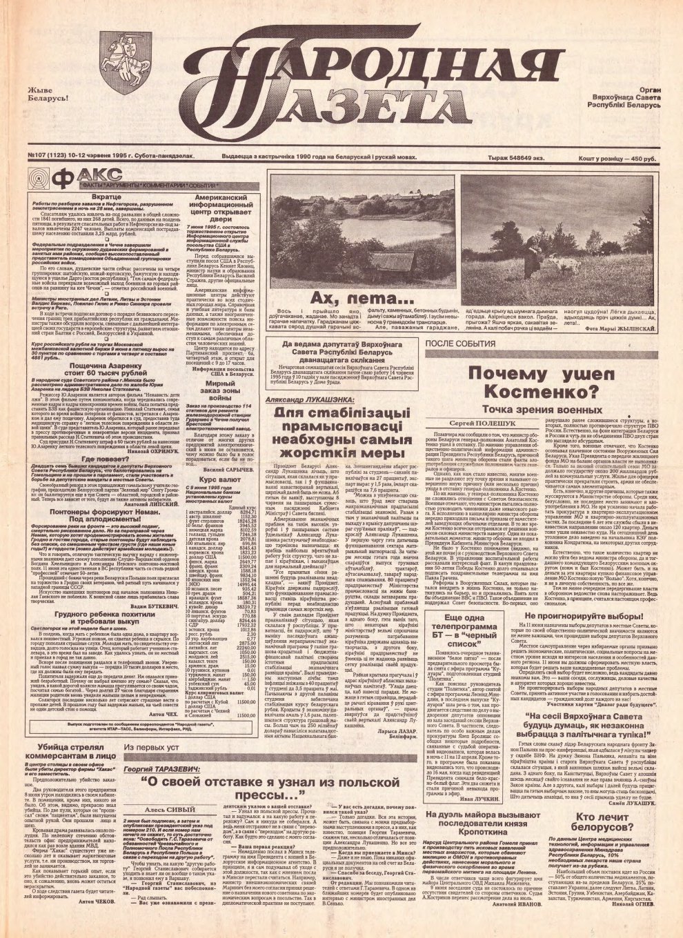 Народная газета 107 (1123) 1995