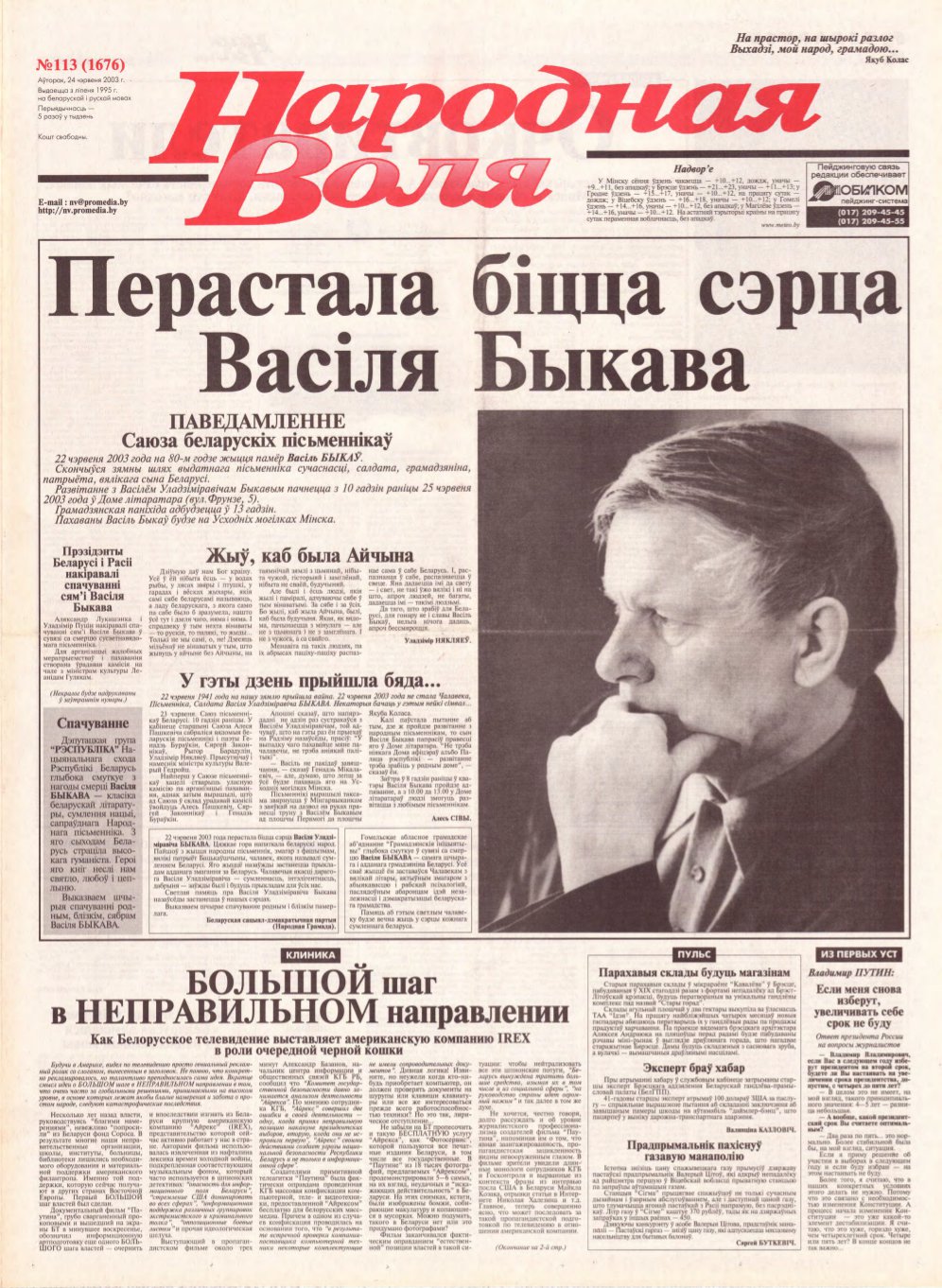 Народная Воля 113 (1676) 2003