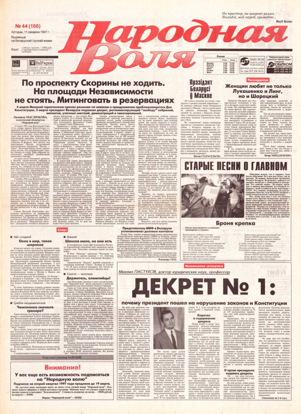 Народная Воля 44 (166) 1997