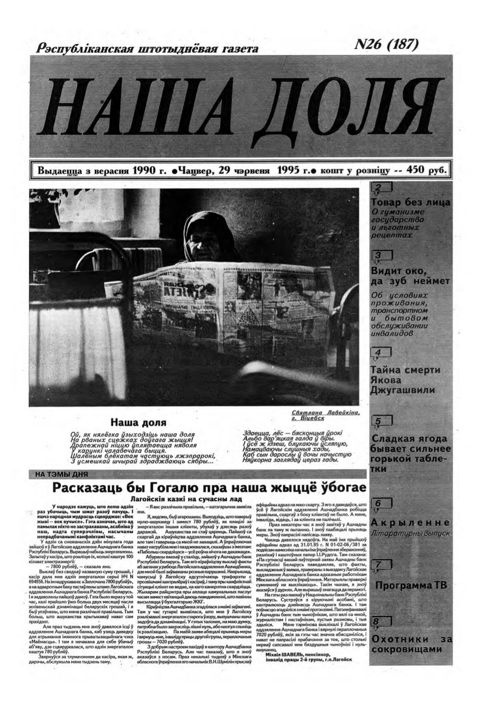 Наша доля 26 (187) 1995