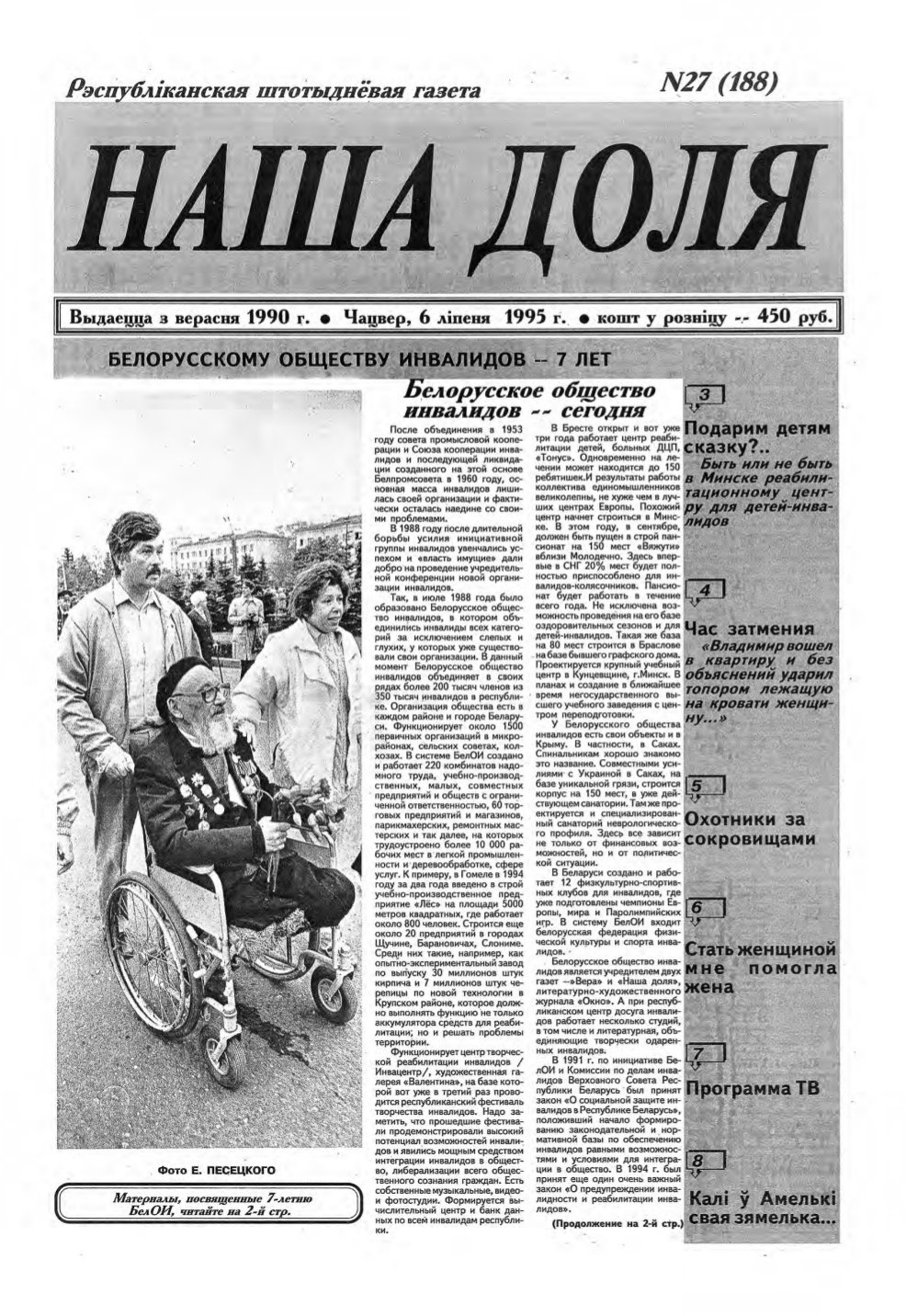 Наша доля 27 (188) 1995