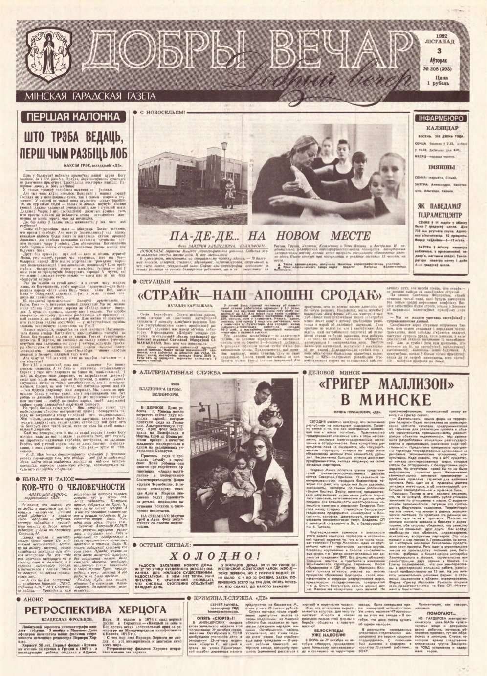Добры вечар 208 (393) 1992