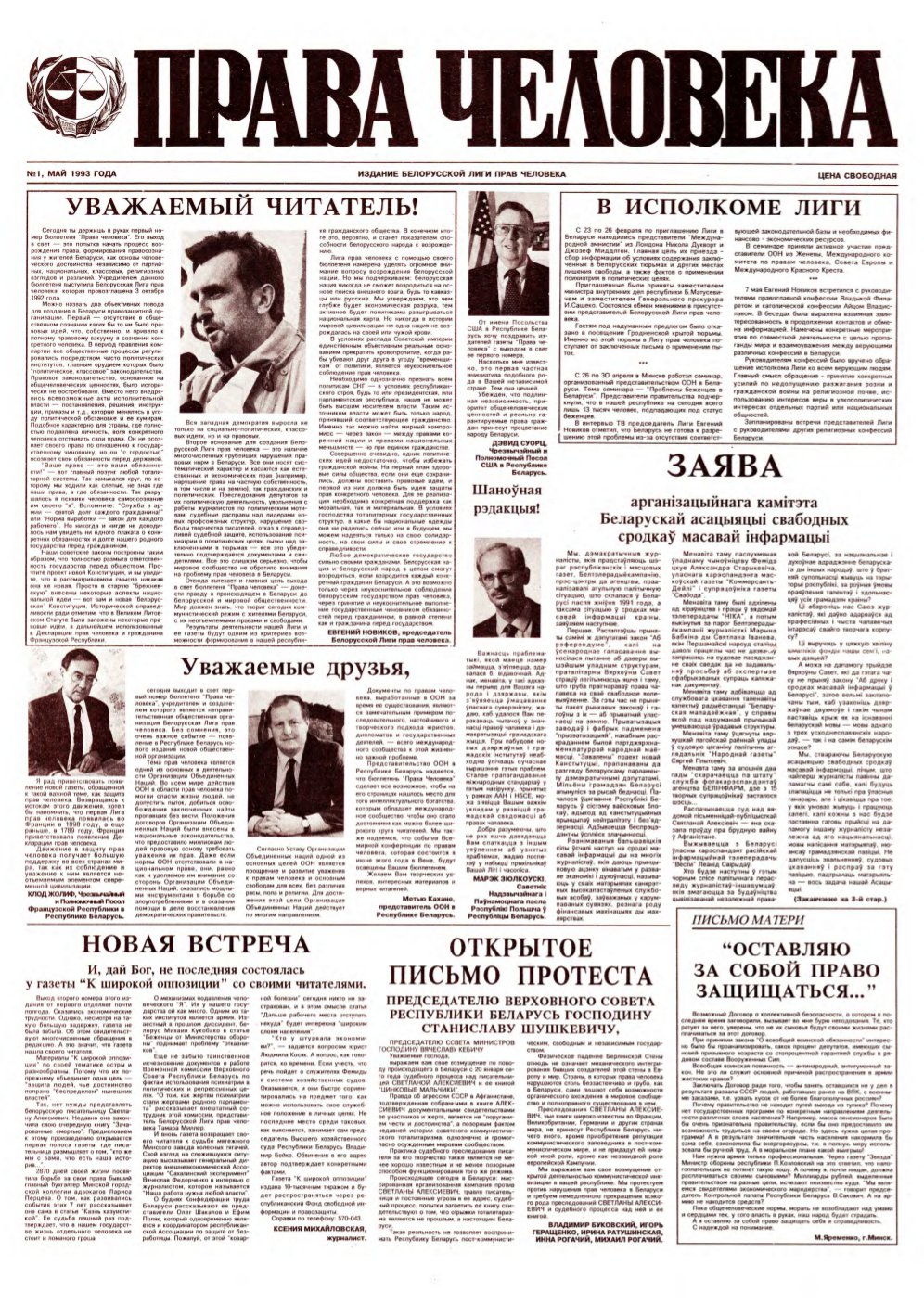 Права человека 1/1993