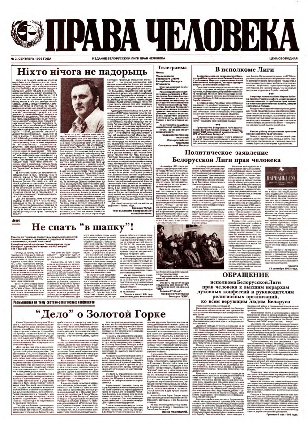 Права человека 2/1993
