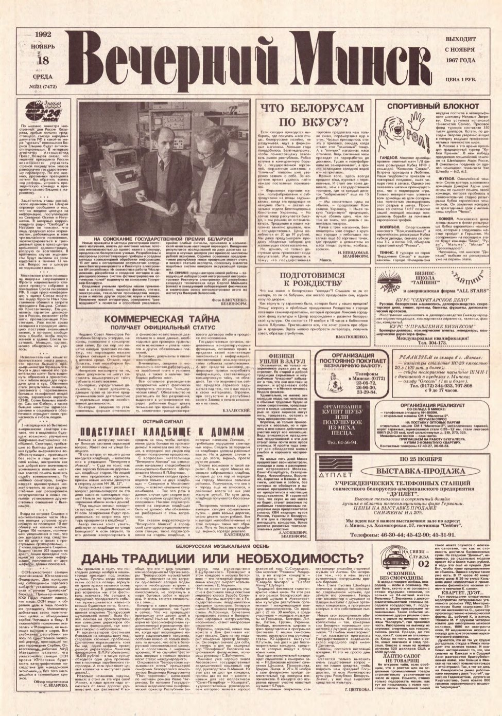 Вечерний Минск 221 (7472) 1992