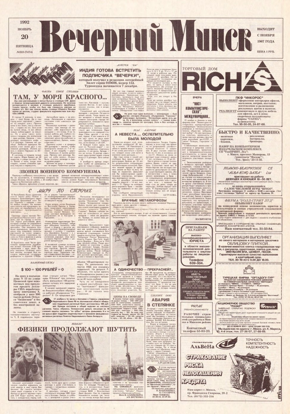 Вечерний Минск 223 (7474) 1992