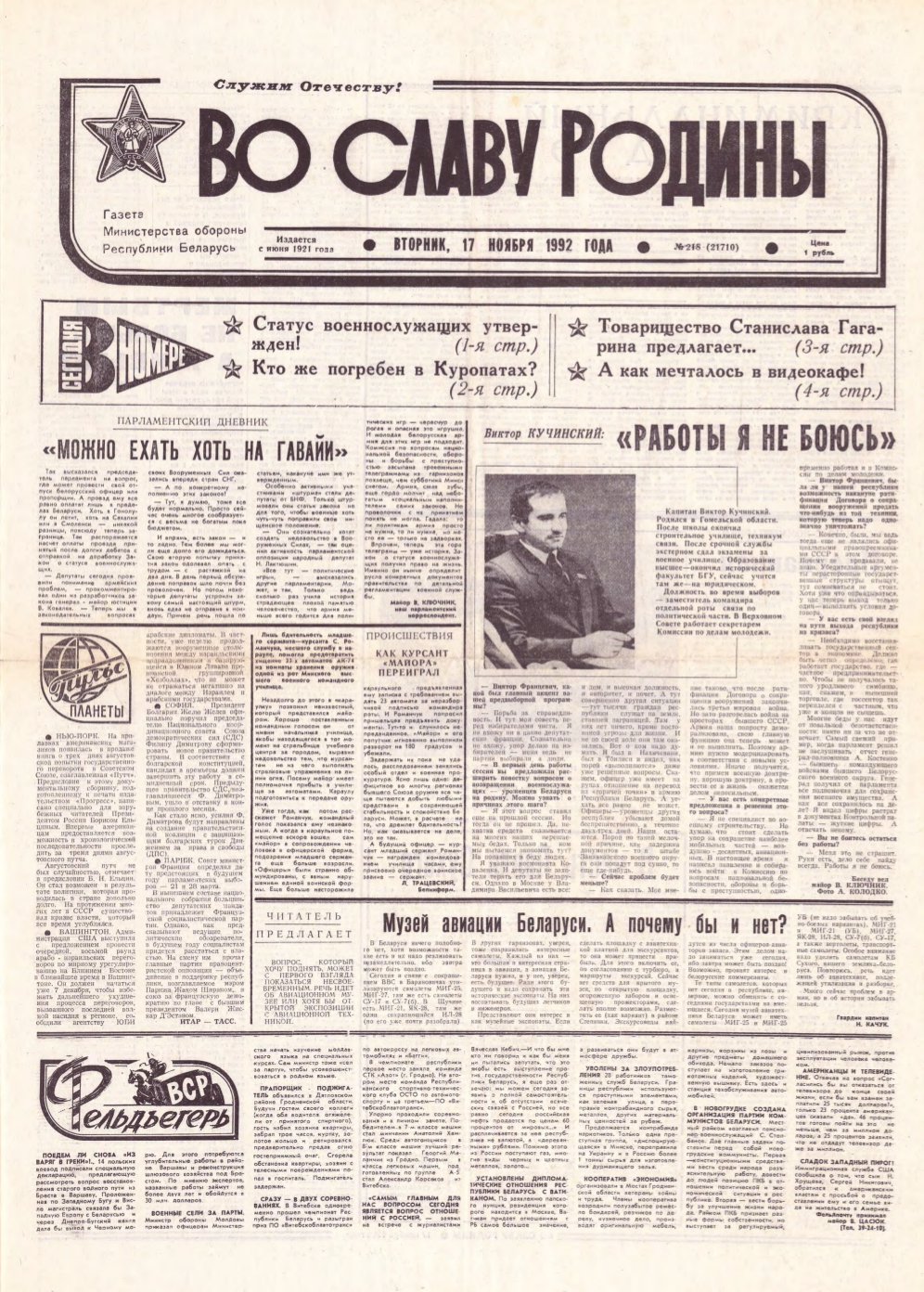 Во славу родины 218 (21710) 1992